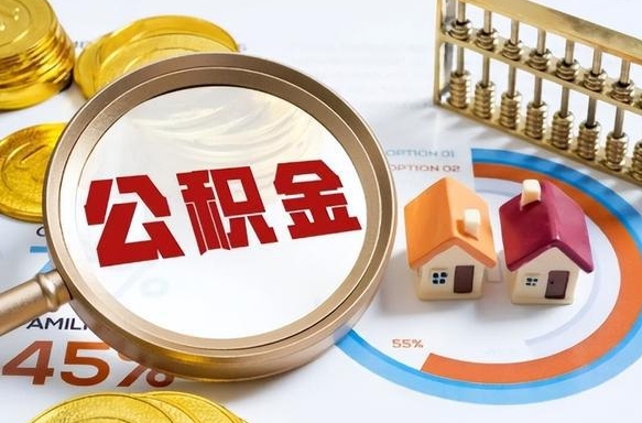 公积金一个月扣多少钱-当阳公积金代办平台